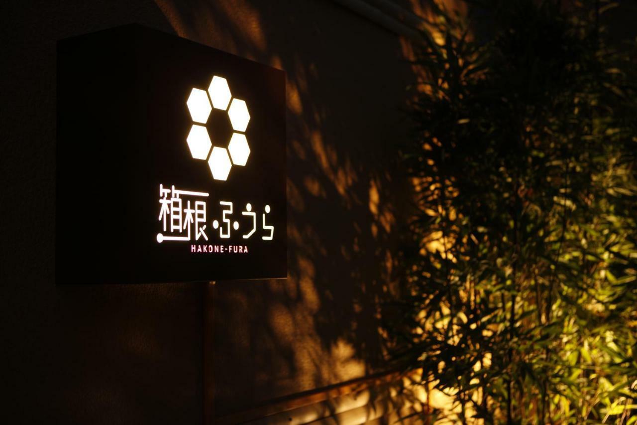 ホテル 箱根ふうら エクステリア 写真